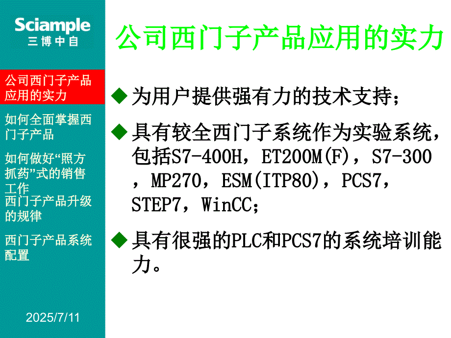西门子产品销售培训课件.ppt_第3页