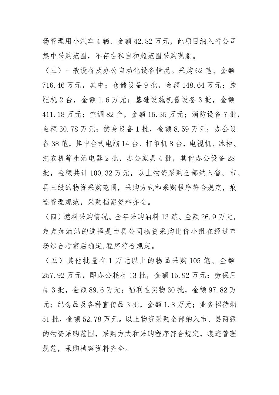 银行采购自查报告共8篇.docx_第2页