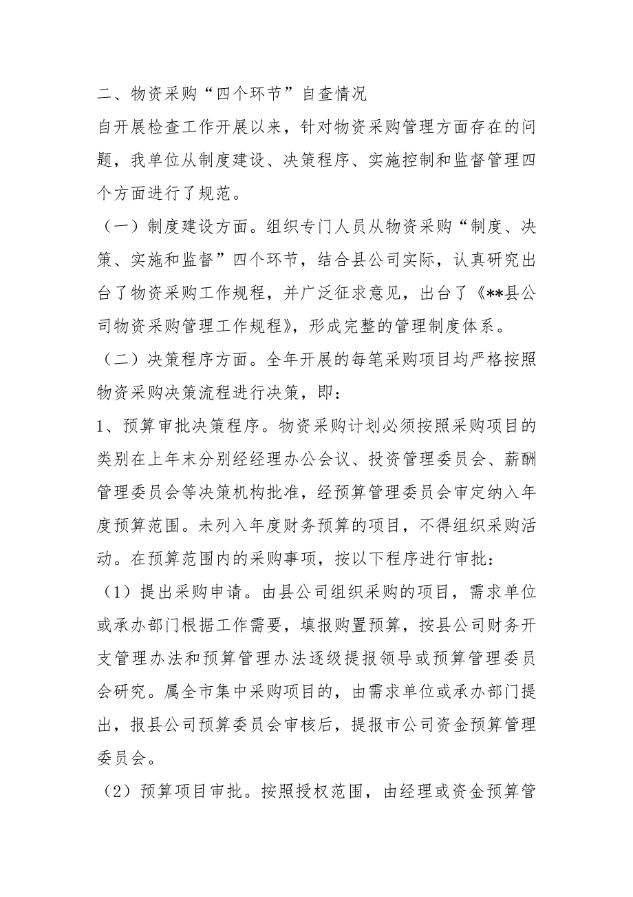 银行采购自查报告共8篇.docx_第3页
