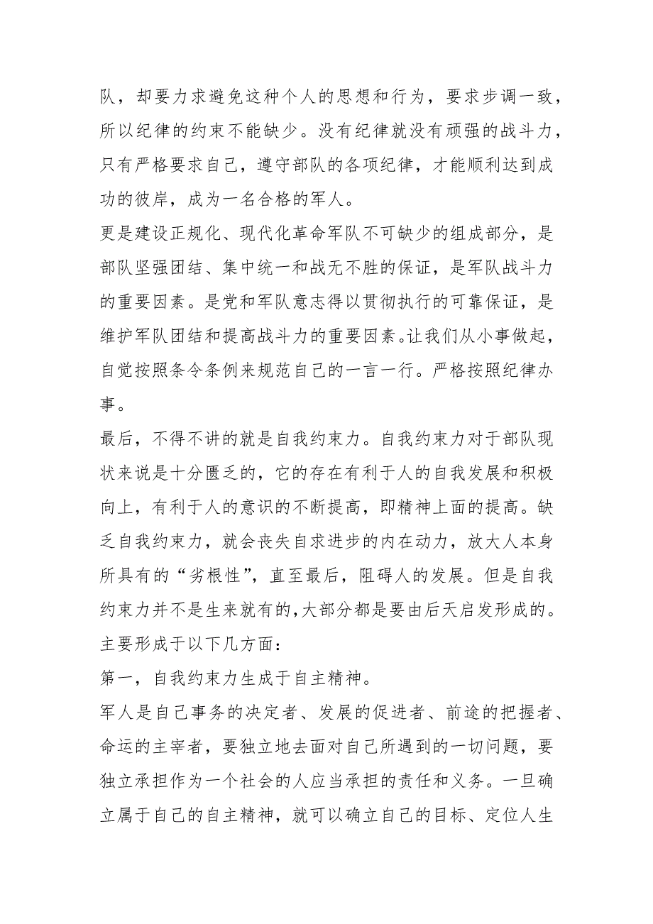 私自外出检讨书共20篇.docx_第2页