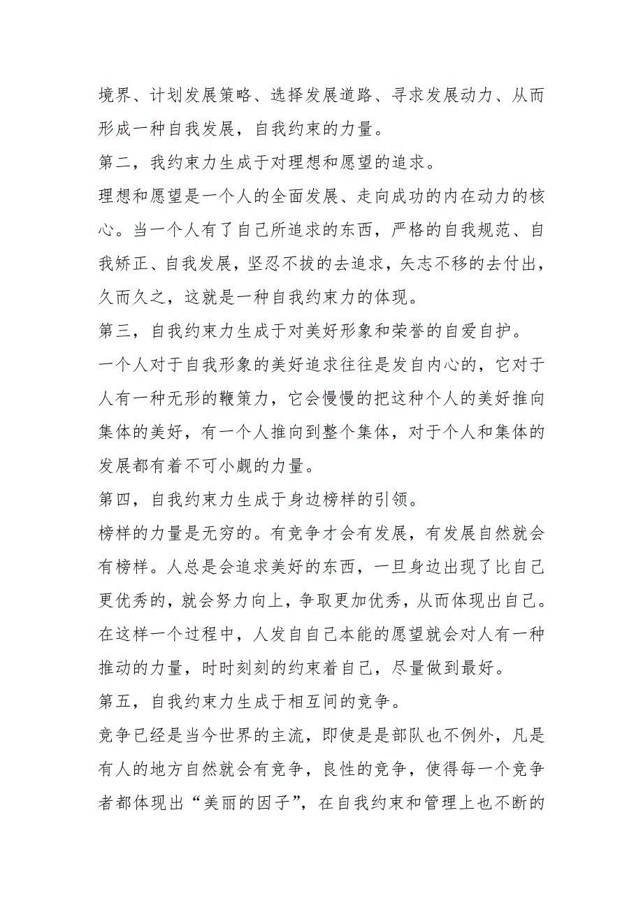 私自外出检讨书共20篇.docx_第3页