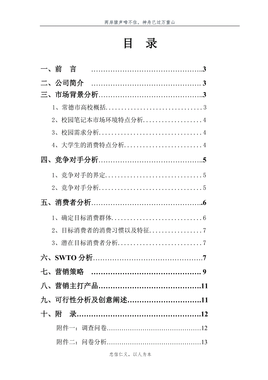 神舟电脑营销策划案.doc_第2页