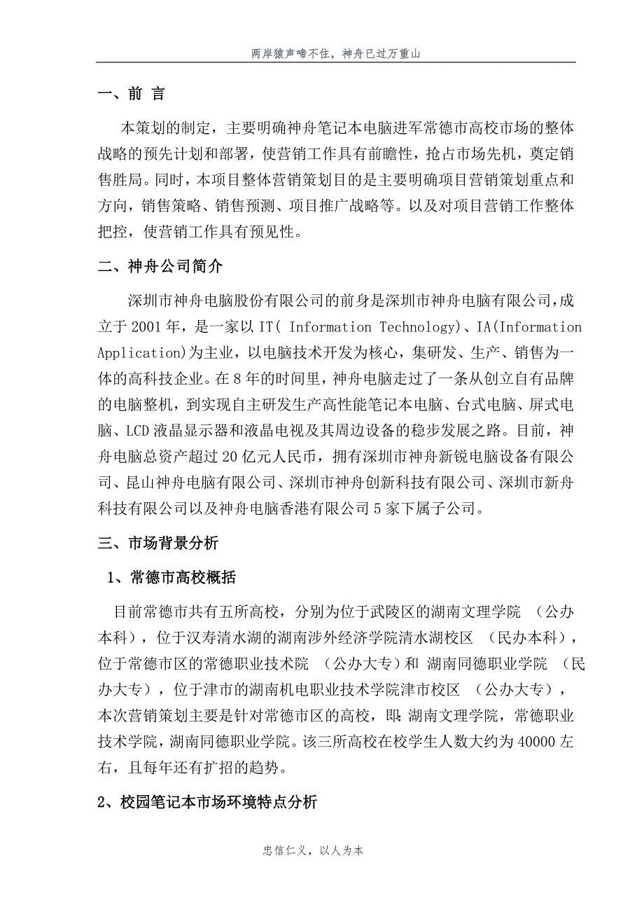 神舟电脑营销策划案.doc_第3页