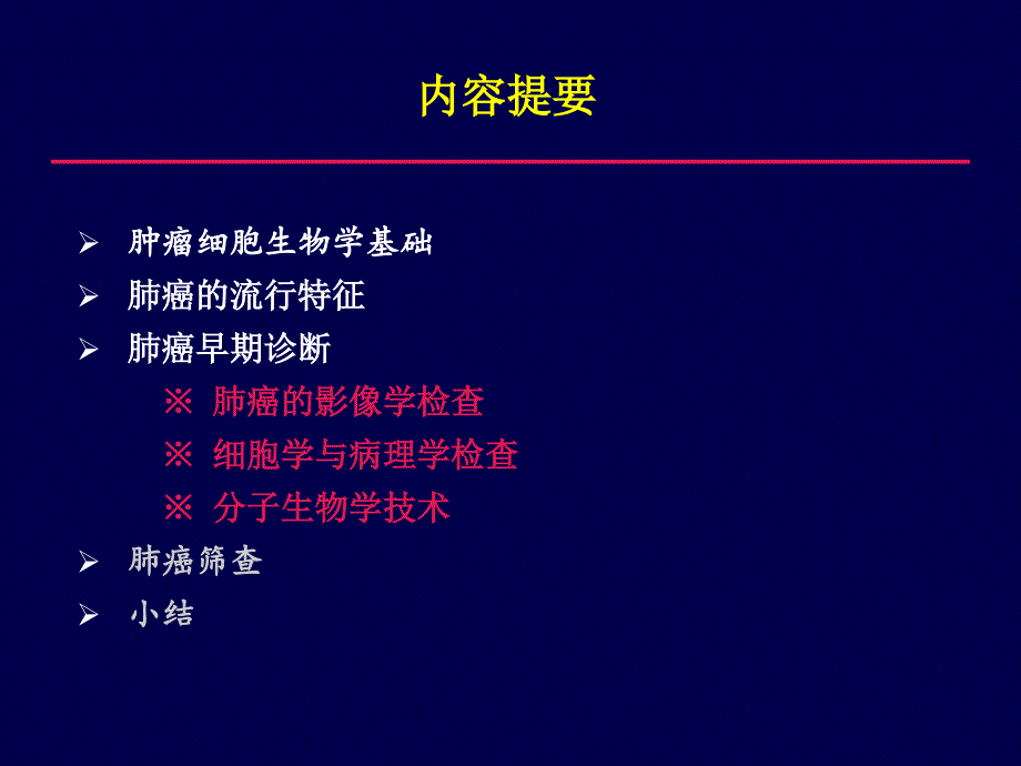 肺癌的早期诊断PPT课件.ppt_第2页