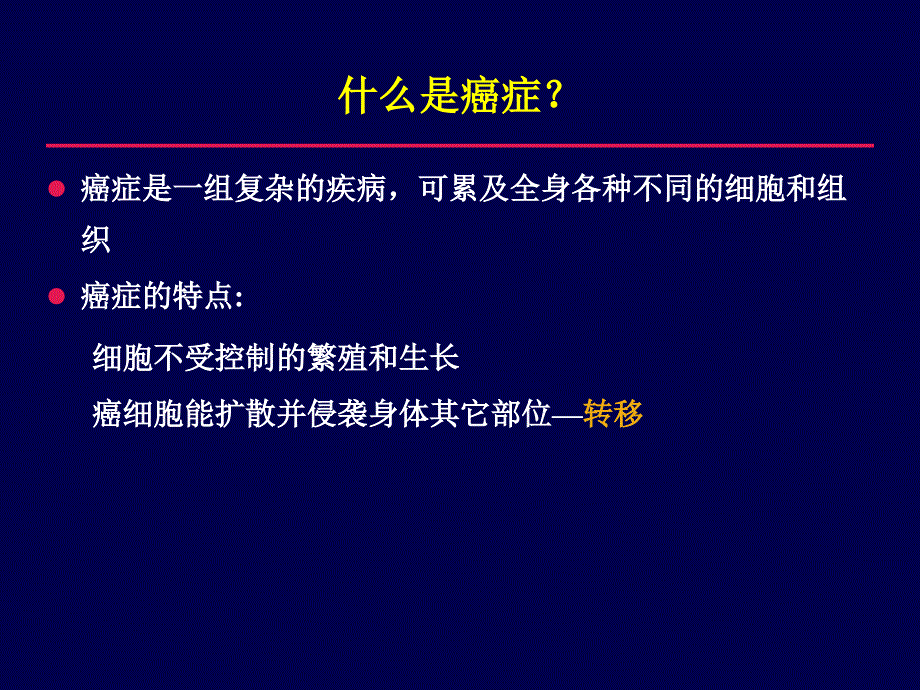 肺癌的早期诊断PPT课件.ppt_第3页
