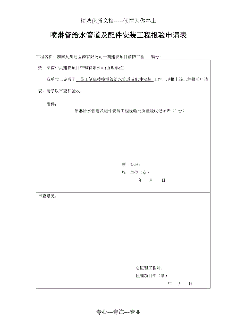 管道检验批共9页.docx_第1页