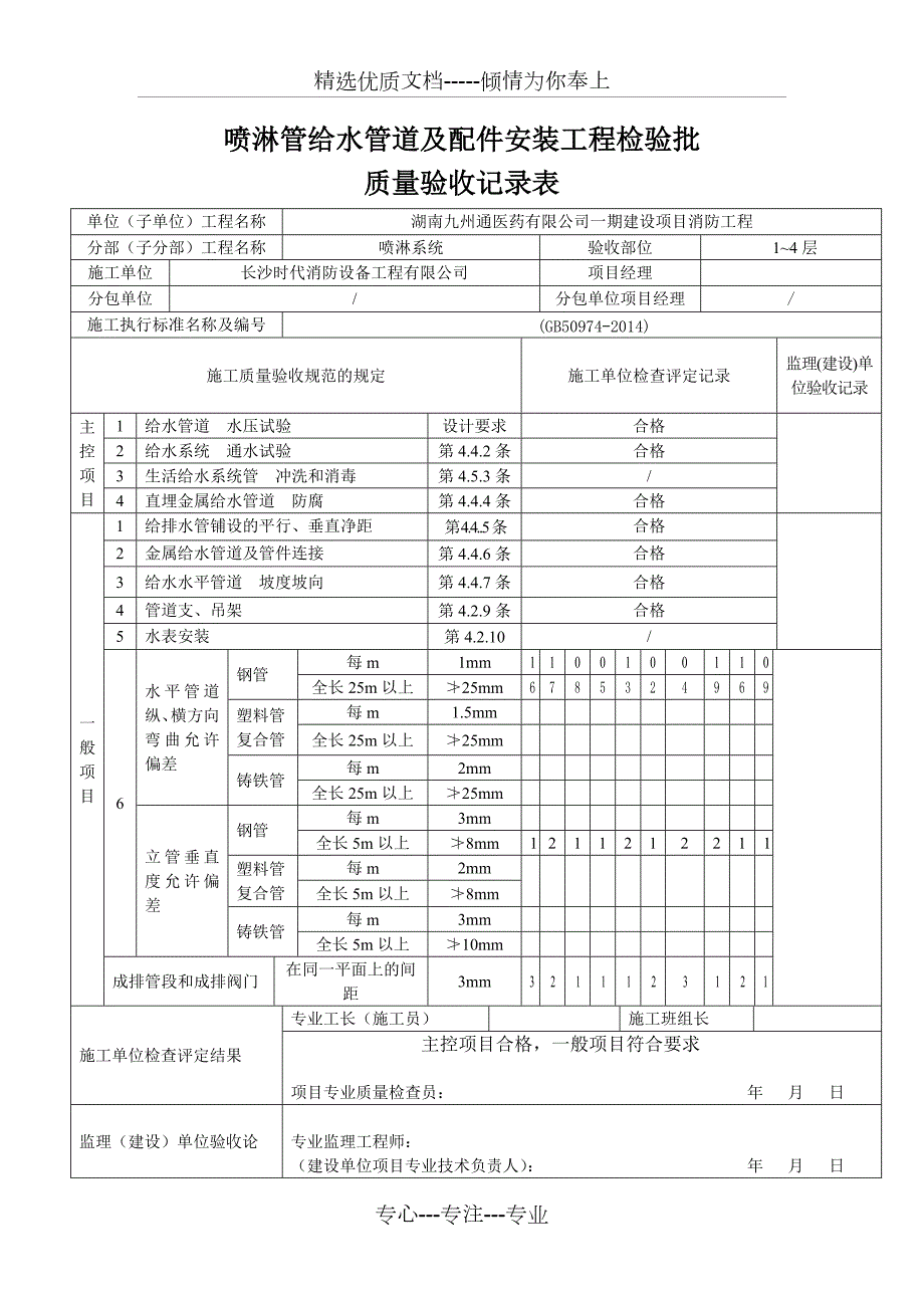 管道检验批共9页.docx_第2页