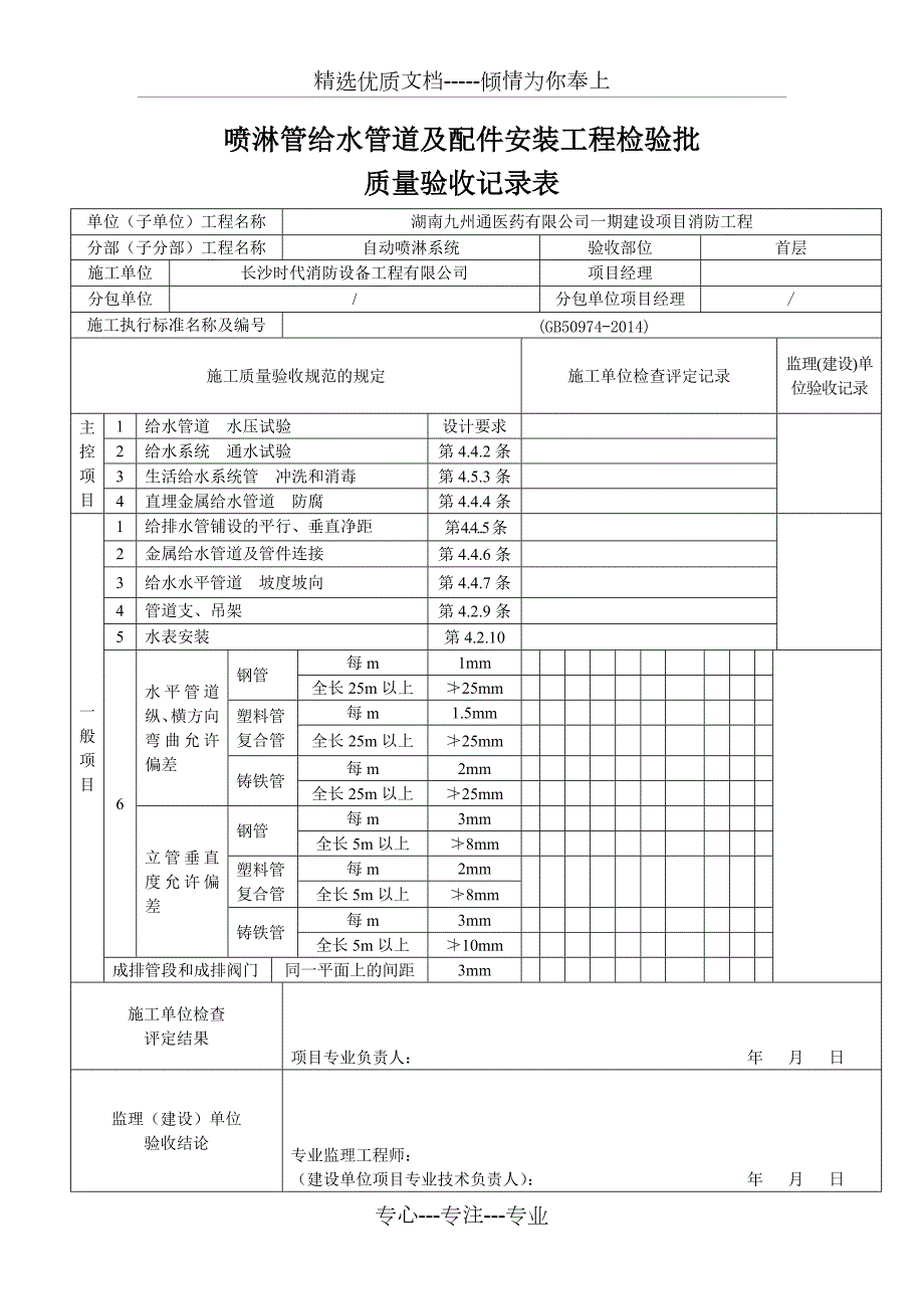 管道检验批共9页.docx_第3页