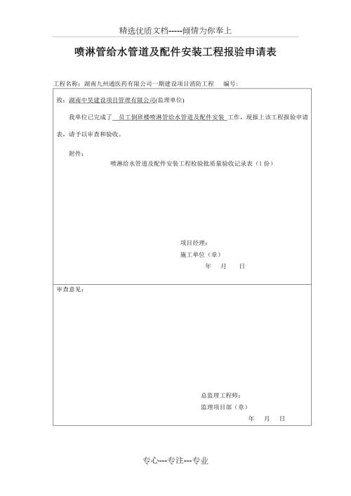 管道检验批共9页.docx