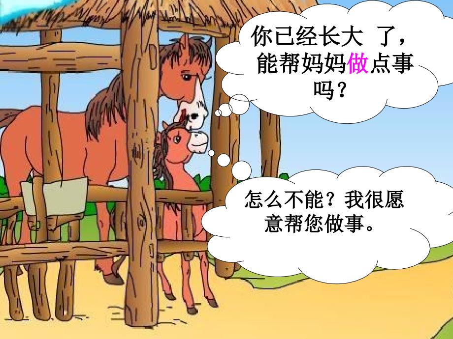 童话故事小马过河ppt.ppt_第2页