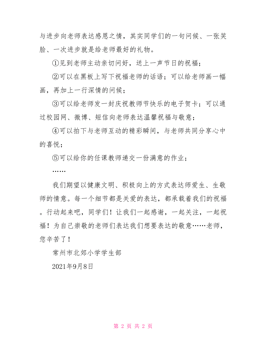绿色教师节倡议书.doc_第2页