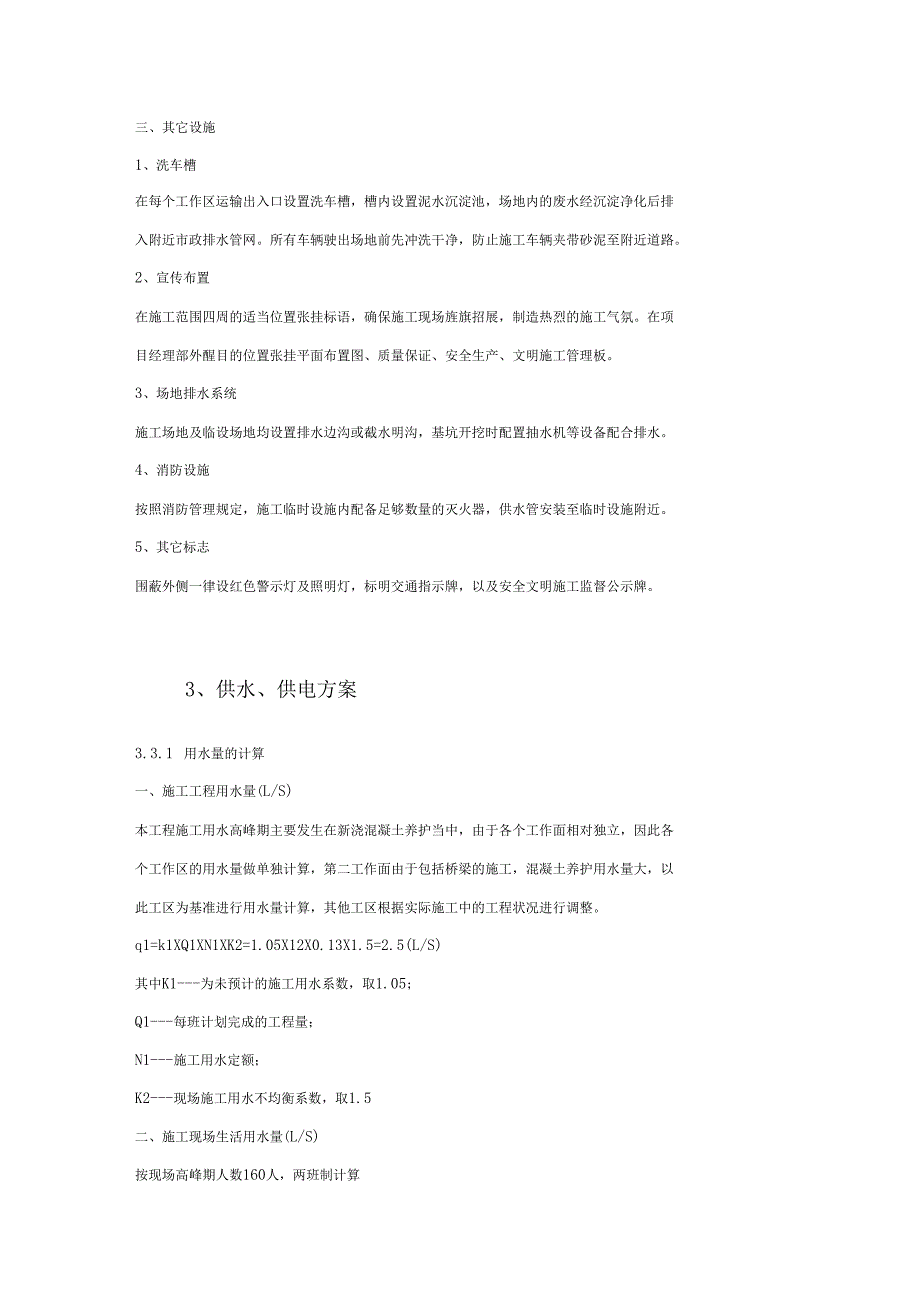 道路工程施工总平面图布置方案.doc_第2页
