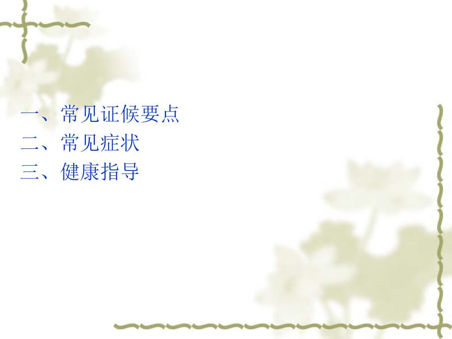 胃脘痛中医护理方案.ppt_第2页