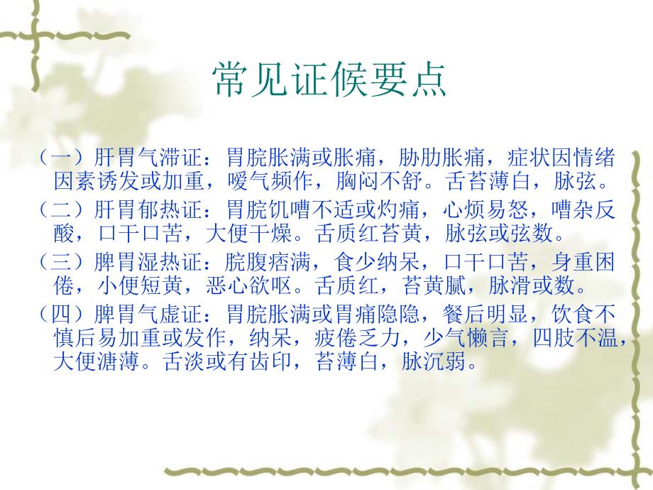 胃脘痛中医护理方案.ppt_第3页
