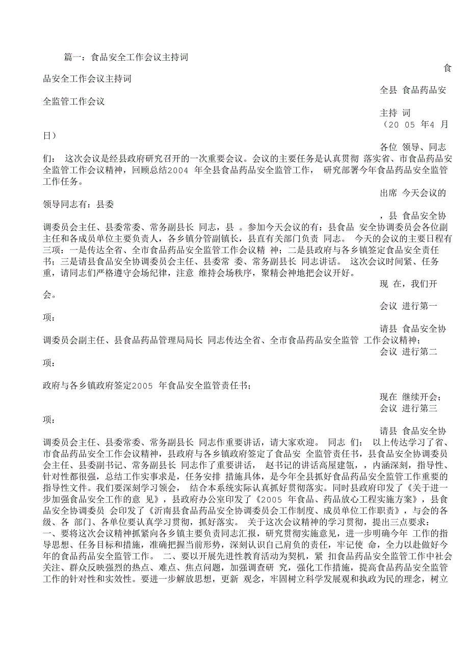 食品安全工作会议议程.docx_第1页