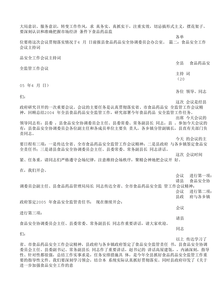 食品安全工作会议议程.docx_第2页