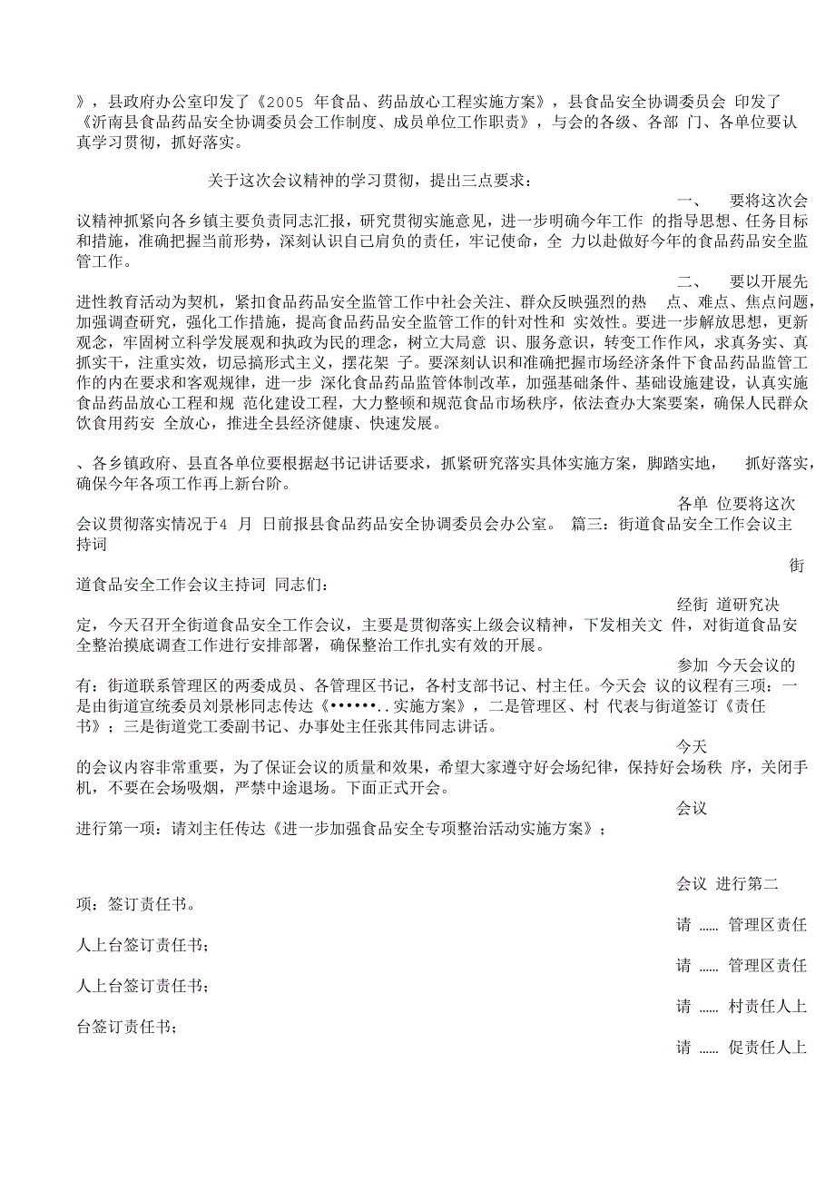 食品安全工作会议议程.docx_第3页
