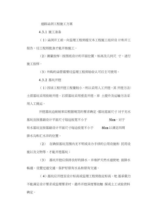 道路涵洞工程施工方案完整版.doc