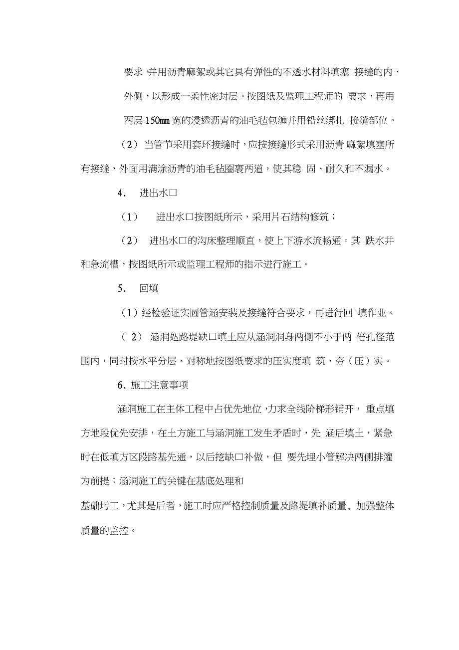 道路涵洞工程施工方案完整版.doc_第3页