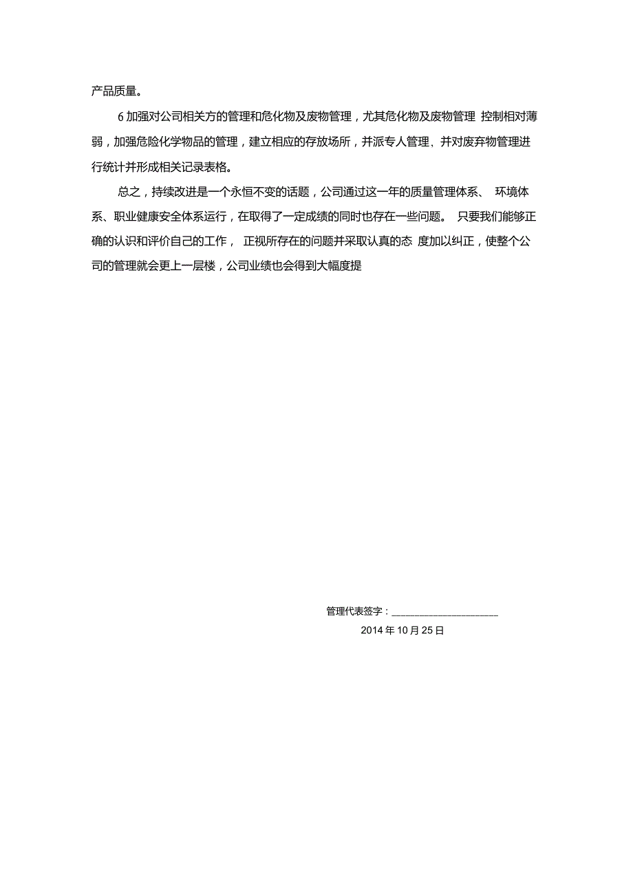 质量环境和职业健康安全管理体系运行报告.doc_第3页