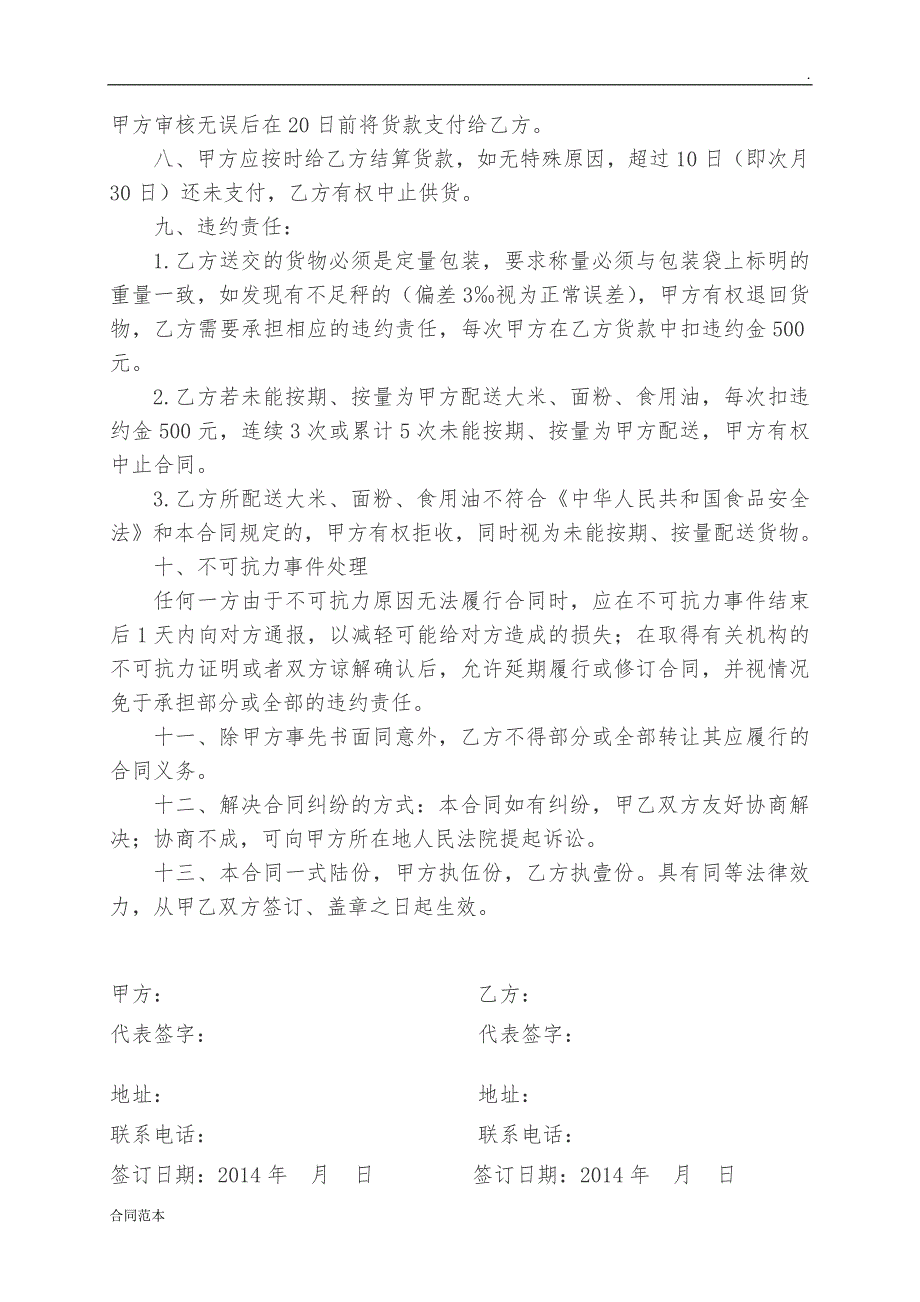 米面油供应合同.docx_第2页