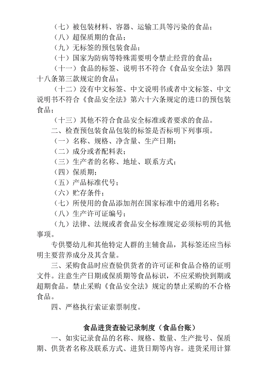食品安全管理制度范文.doc_第2页