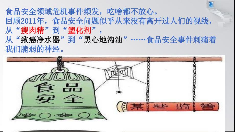 食品安全案例PPT课件.ppt_第2页