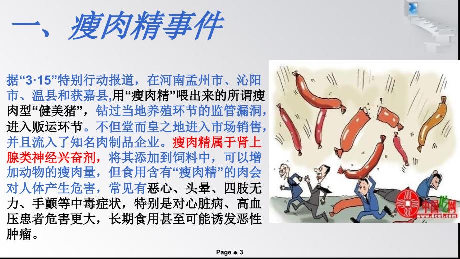 食品安全案例PPT课件.ppt_第3页