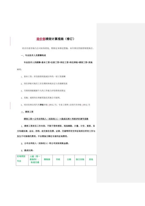 造价人员绩效考核提成方案.docx