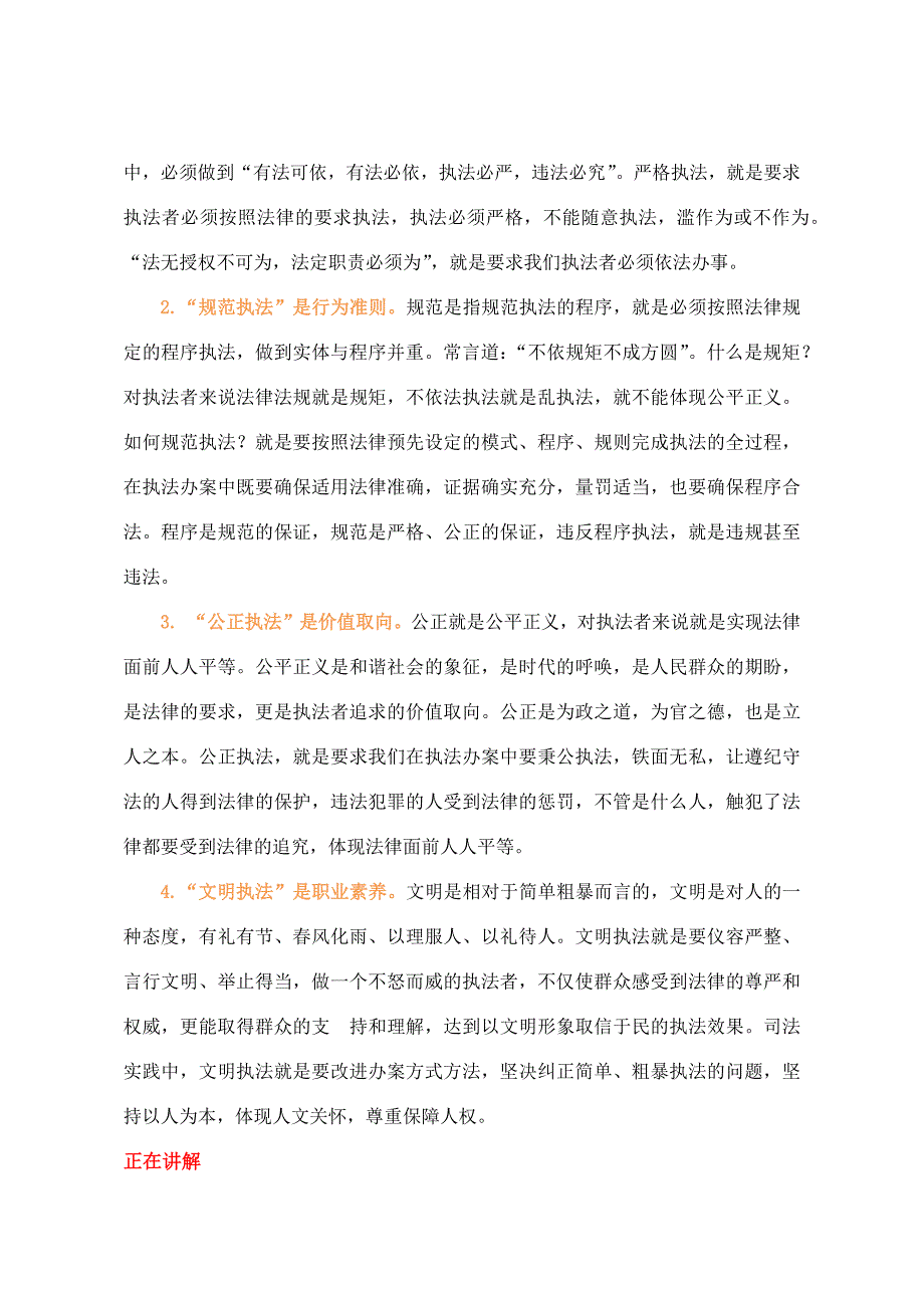 行政执法人员远程教育培训行政执法礼仪主讲王志永.docx_第2页