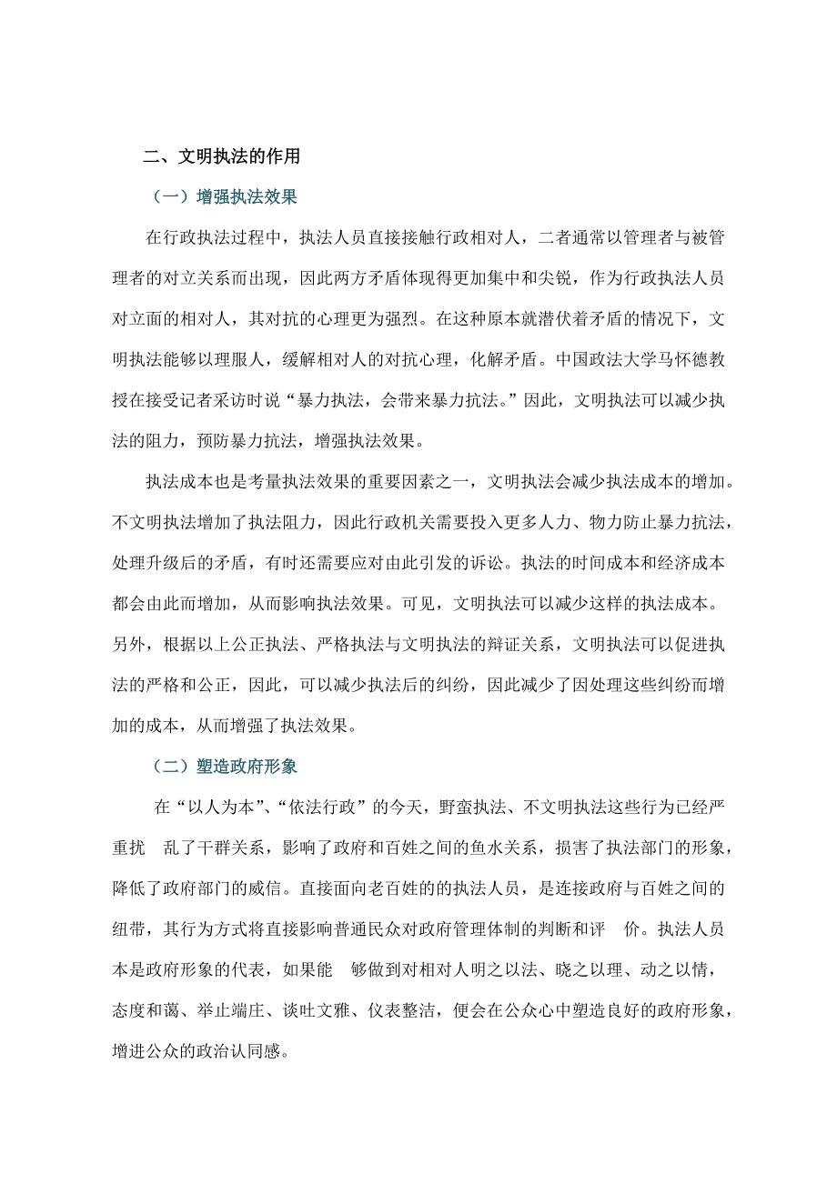 行政执法人员远程教育培训行政执法礼仪主讲王志永.docx_第3页