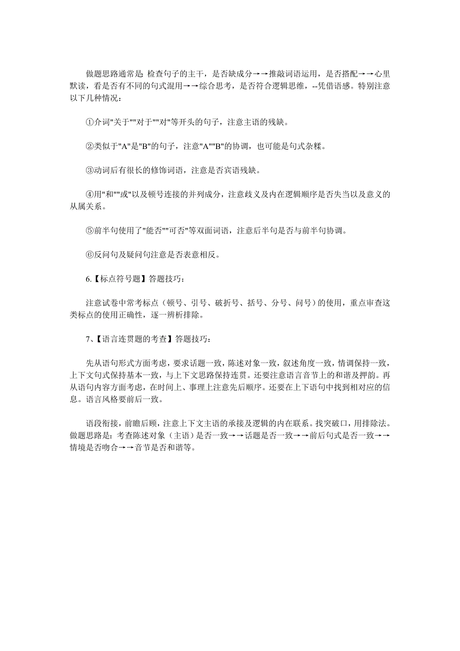 高考语文客观题各题型答题技巧汇总.doc_第2页