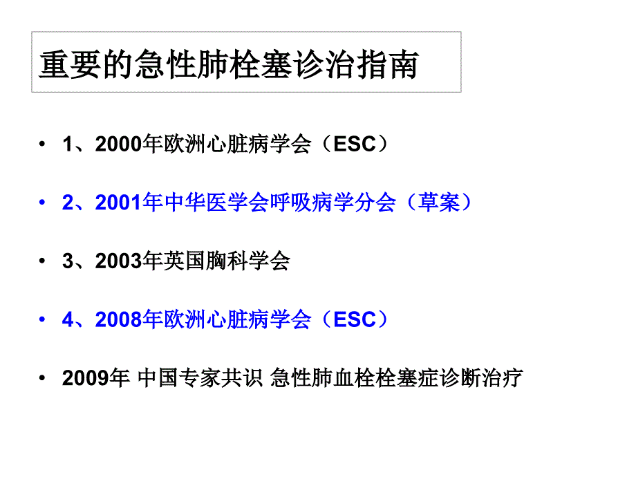 肺栓塞简洁版ppt课件.ppt_第1页