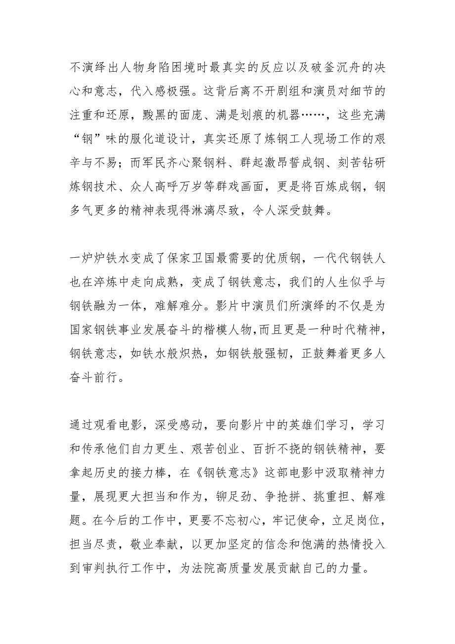 钢铁意志观后感2篇.docx_第2页