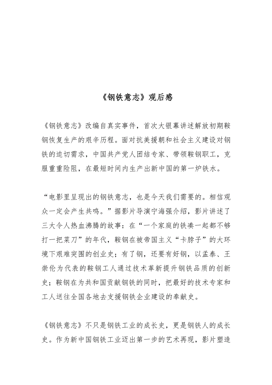钢铁意志观后感2篇.docx_第3页