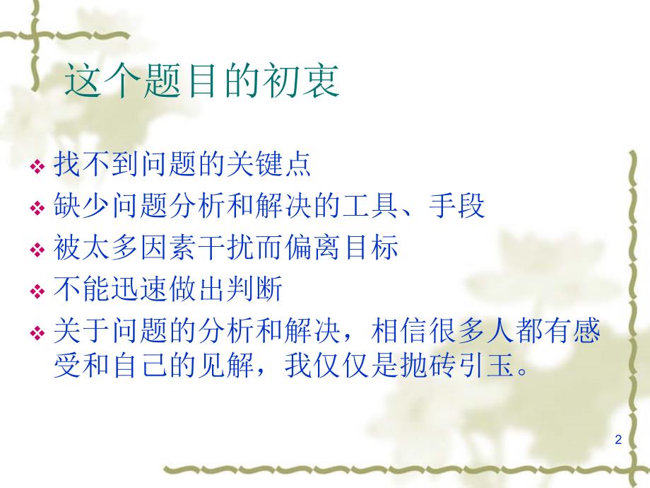 问题的分析与解决PPT课件.ppt_第2页