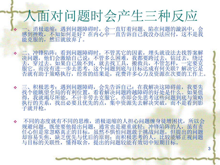 问题的分析与解决PPT课件.ppt_第3页