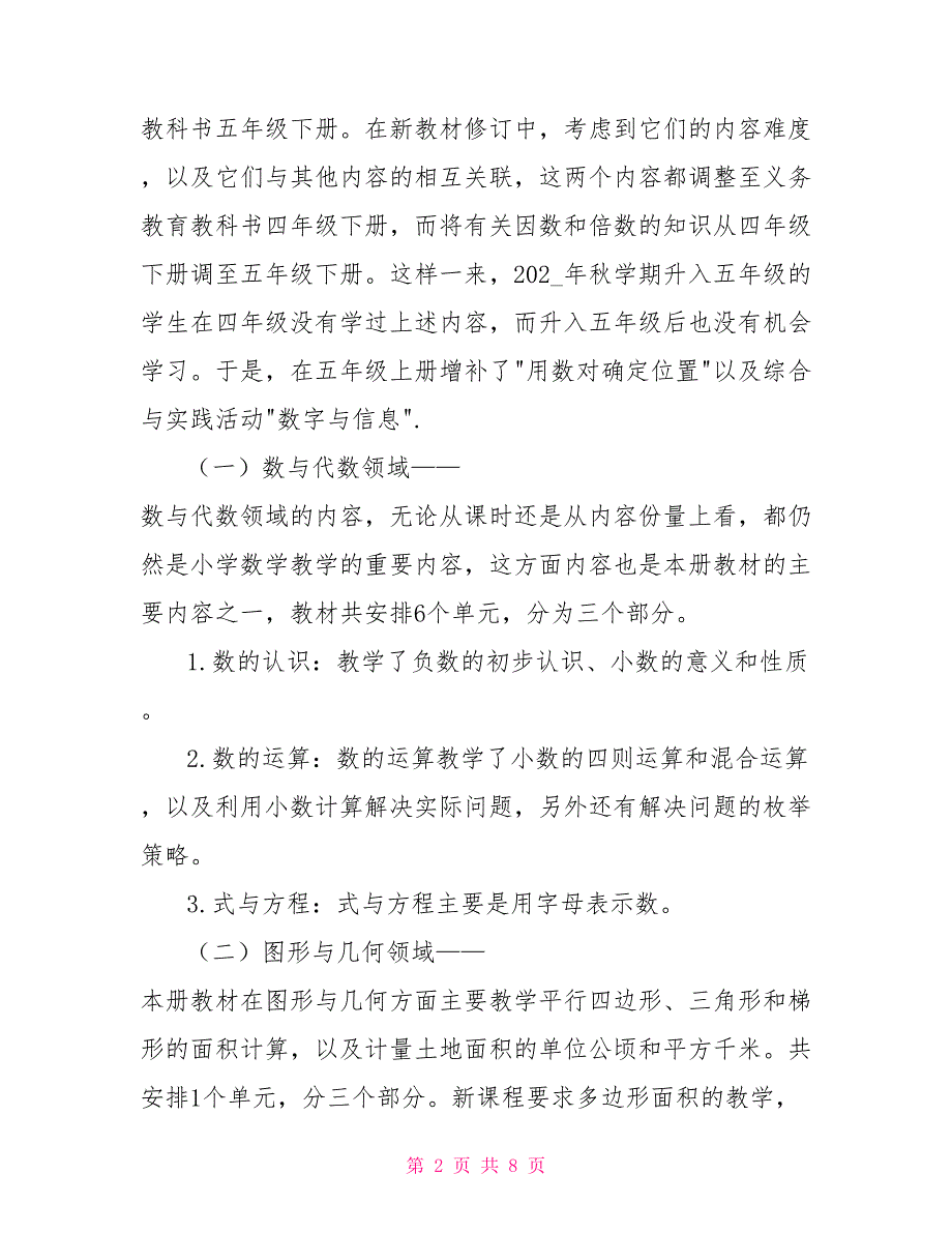 苏教版五年级上册数学教学计划.doc_第2页