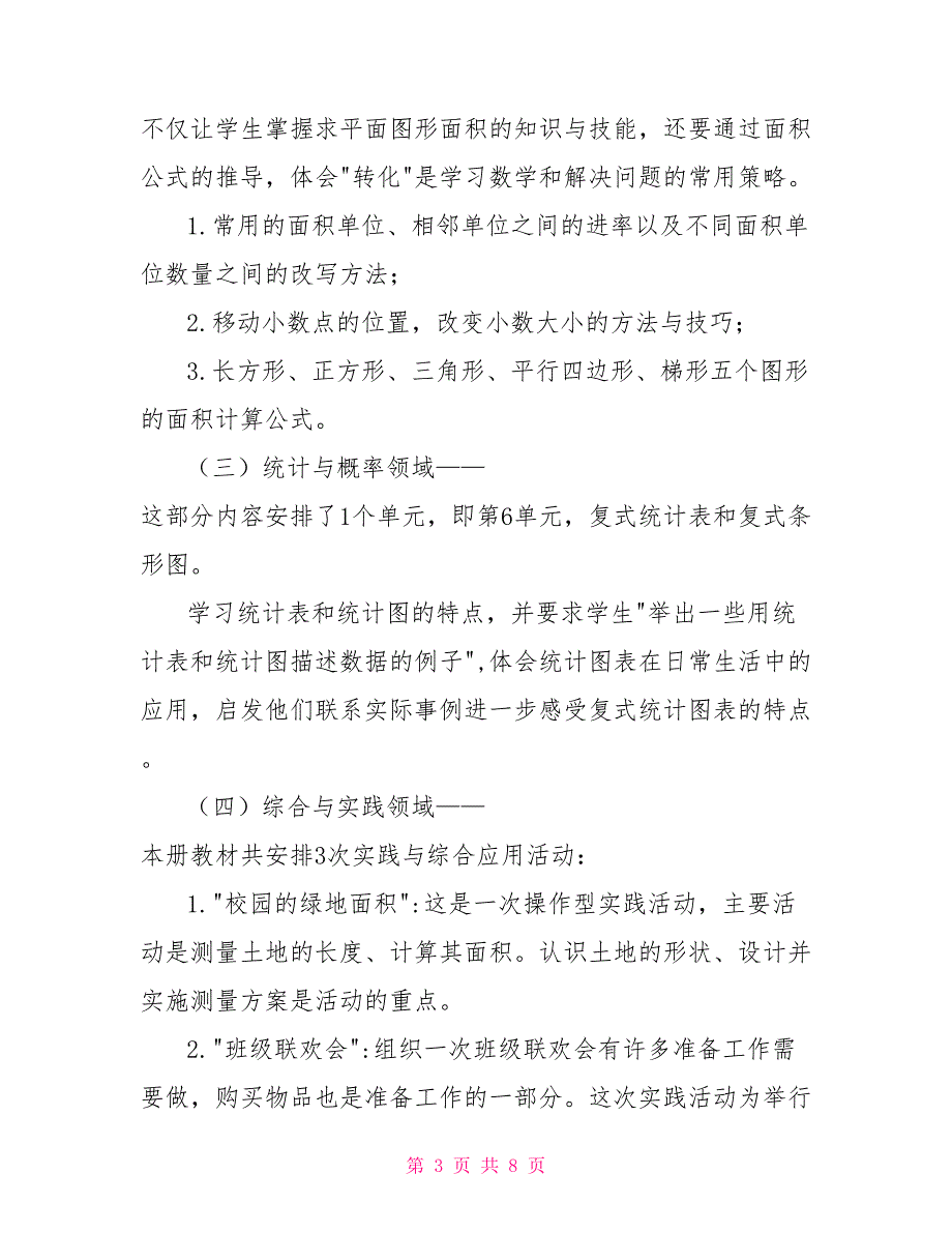 苏教版五年级上册数学教学计划.doc_第3页