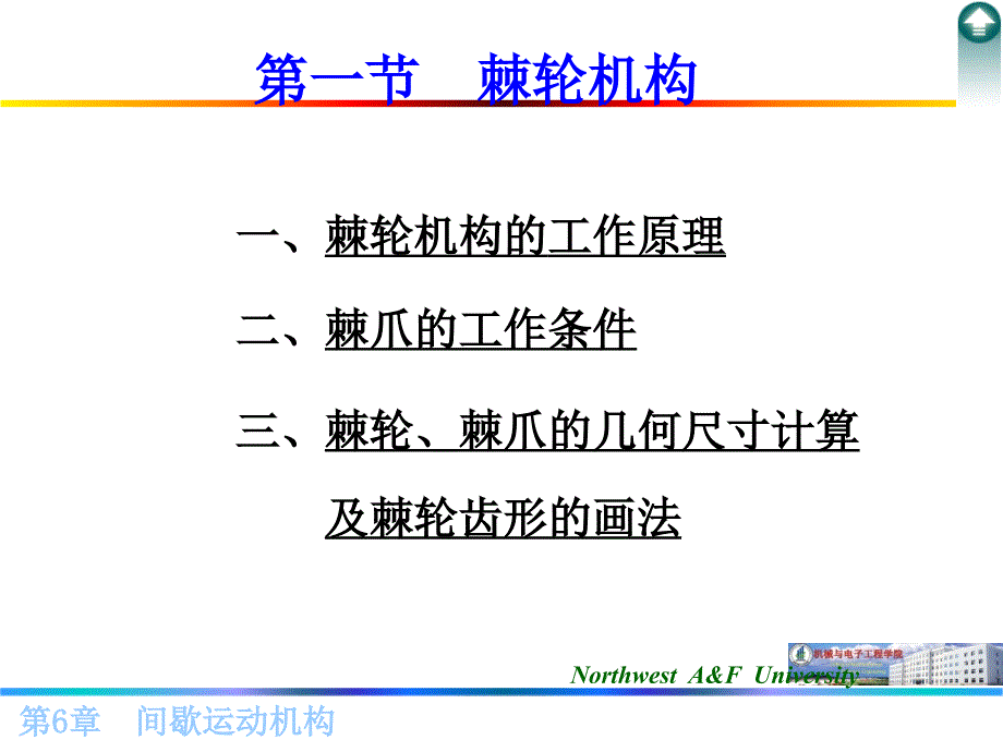 间歇运动机构PPT课件.ppt_第2页