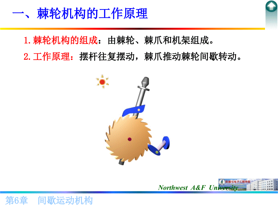 间歇运动机构PPT课件.ppt_第3页