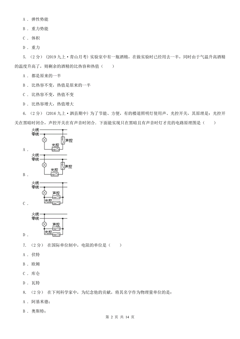 福建省泉州市2021版九年级上学期物理期中考试试卷II卷.doc_第2页
