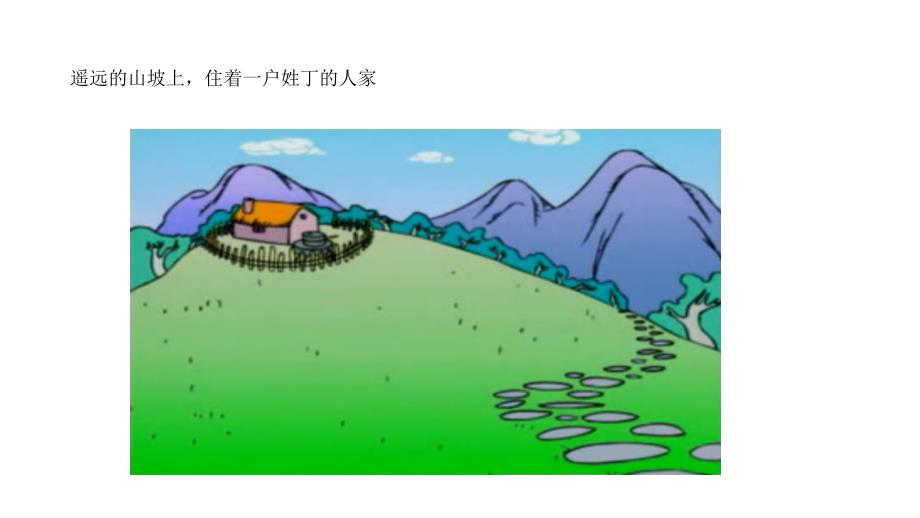 道听途说成语故事PPT课件.pptx_第2页