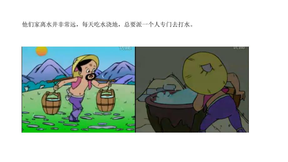 道听途说成语故事PPT课件.pptx_第3页