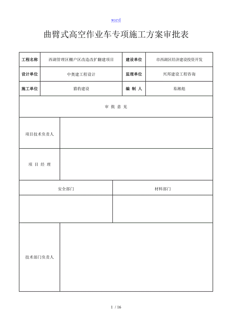 高空作业车施工方案设计.doc_第2页