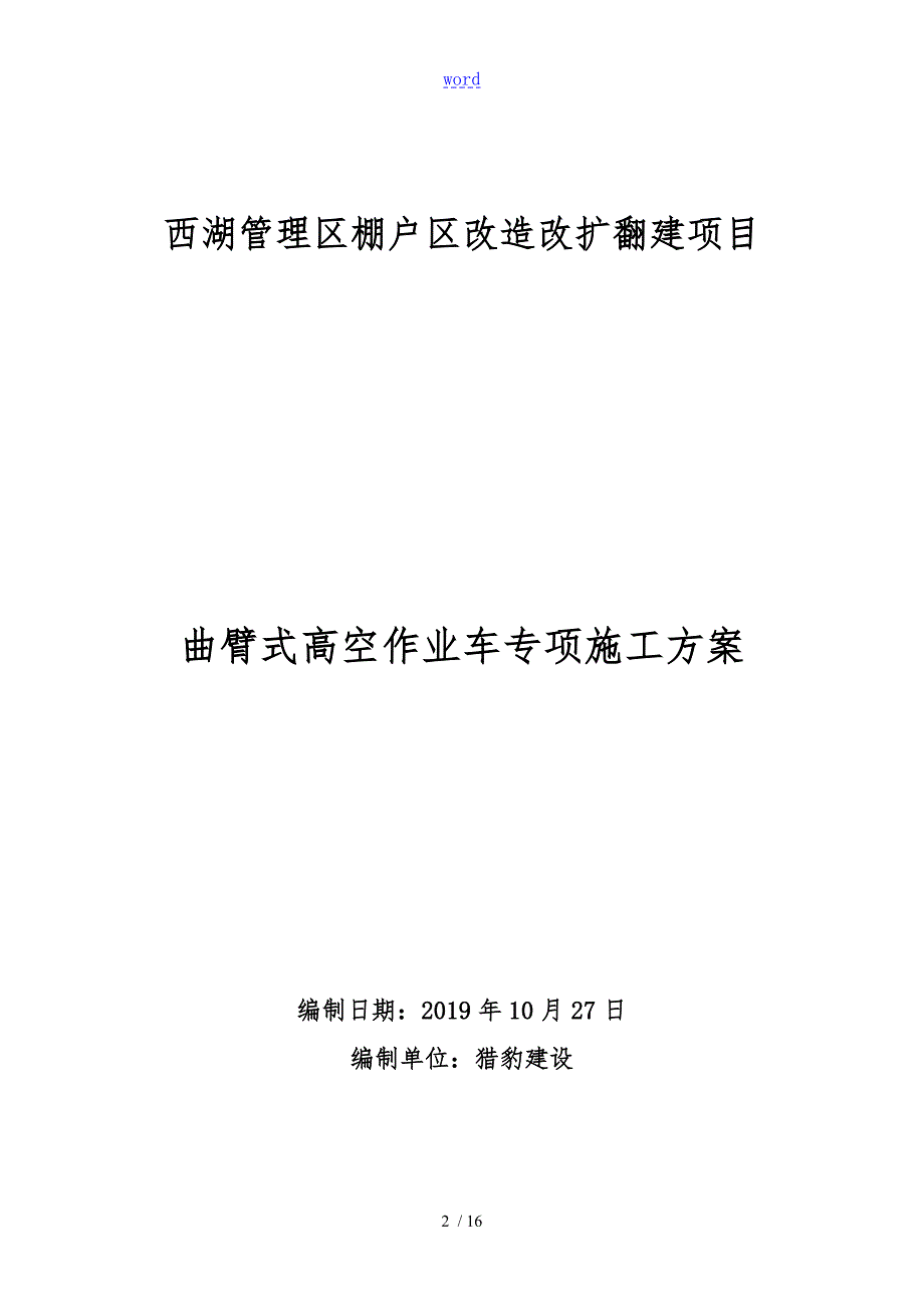 高空作业车施工方案设计.doc_第3页