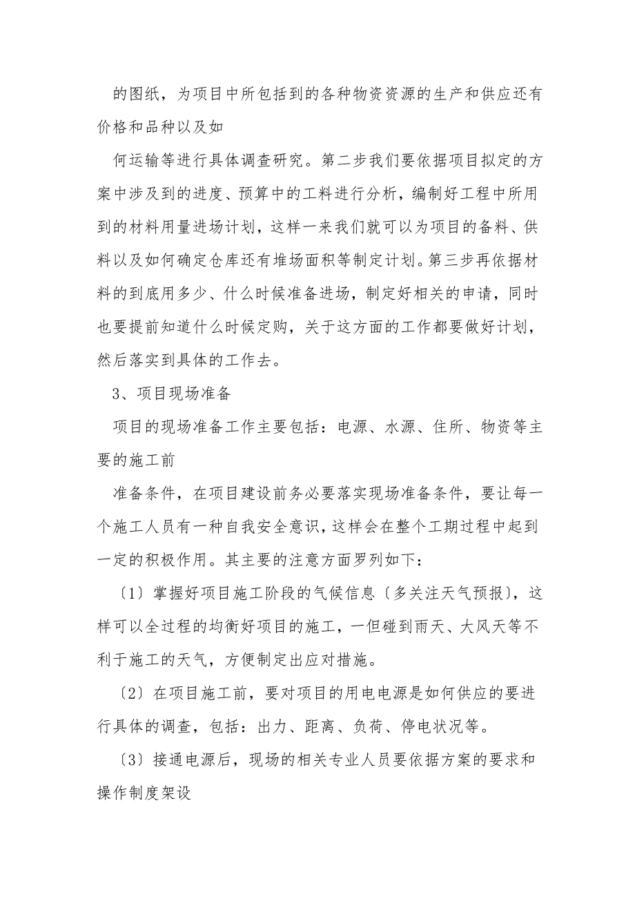项目实施组织形式和管理措施.doc_第3页