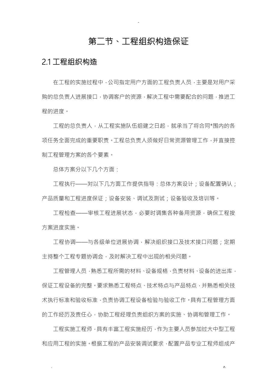 组织实施计划方案.doc_第3页