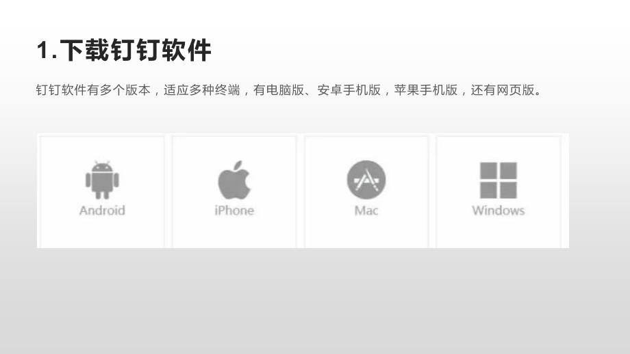 钉钉直播课使用教程课件.pptx_第2页