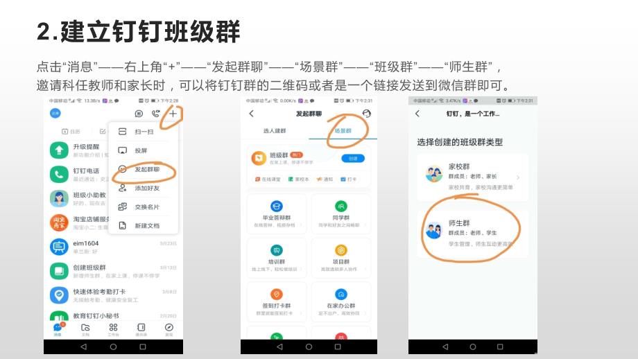 钉钉直播课使用教程课件.pptx_第3页
